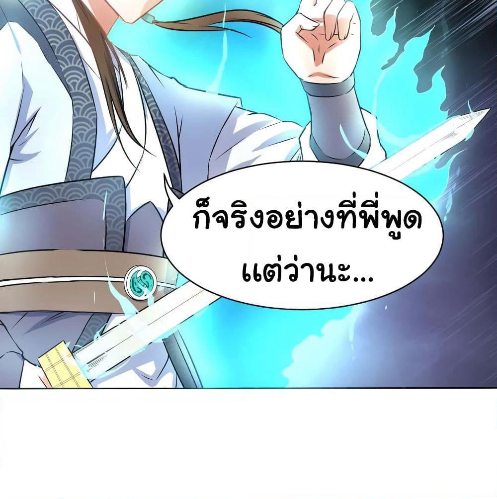 The Cultivators Immortal Is My Sister page 27