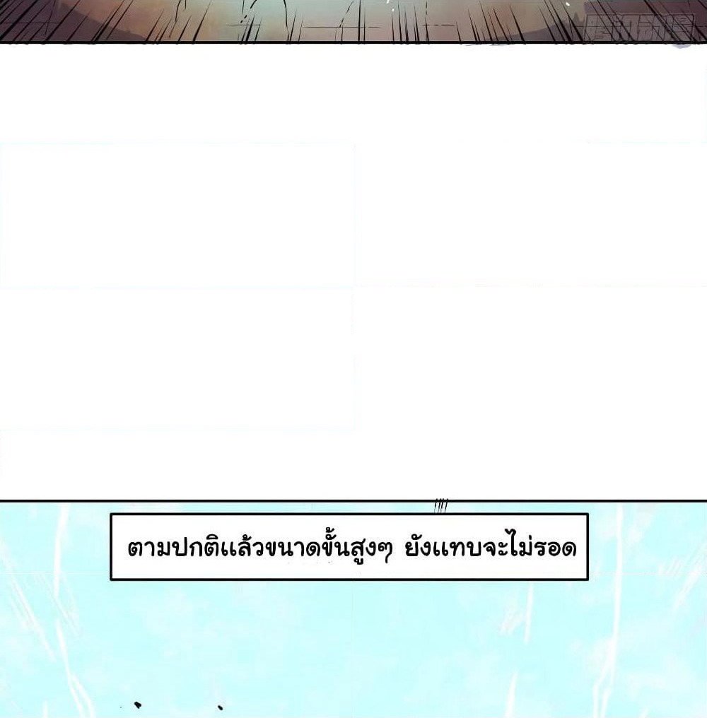 The Cultivators Immortal Is My Sister page 7