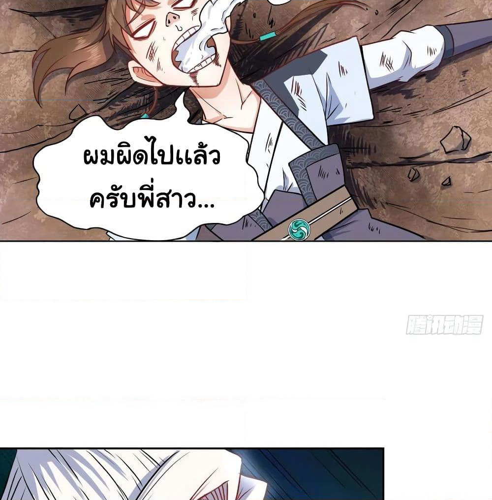 The Cultivators Immortal Is My Sister page 11