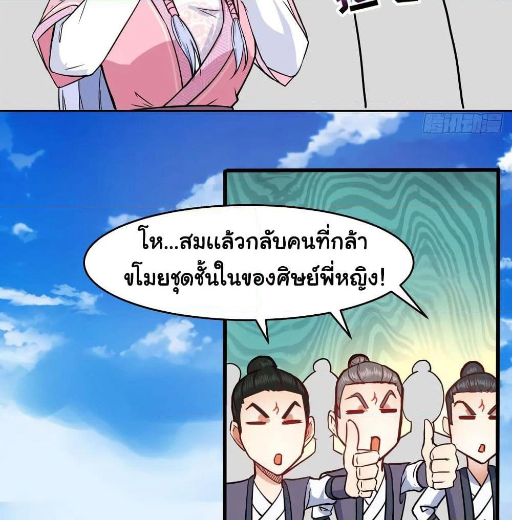 The Cultivators Immortal Is My Sister page 14