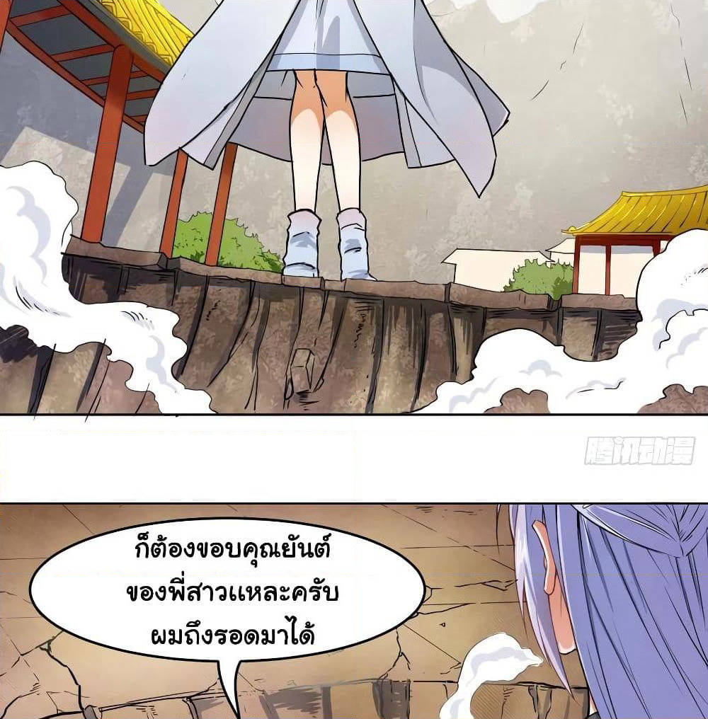 The Cultivators Immortal Is My Sister page 16