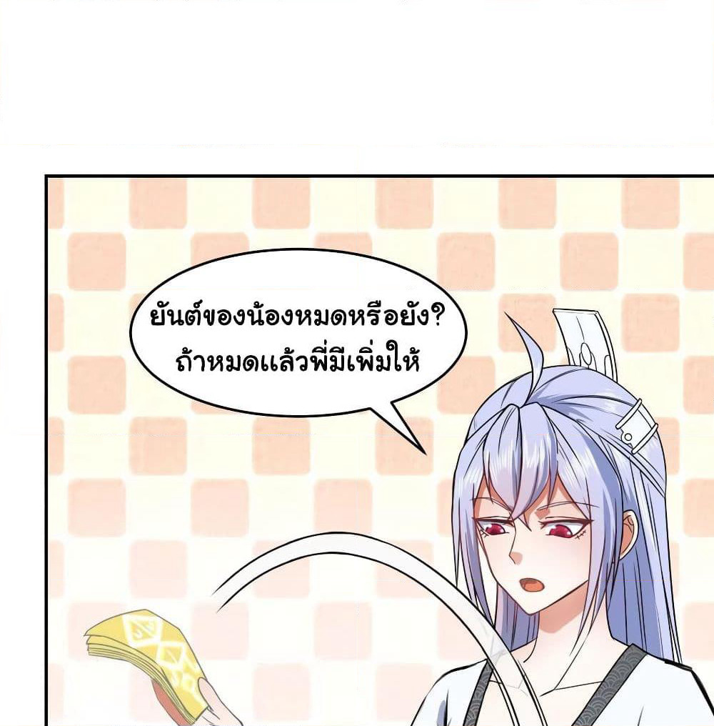 The Cultivators Immortal Is My Sister page 18