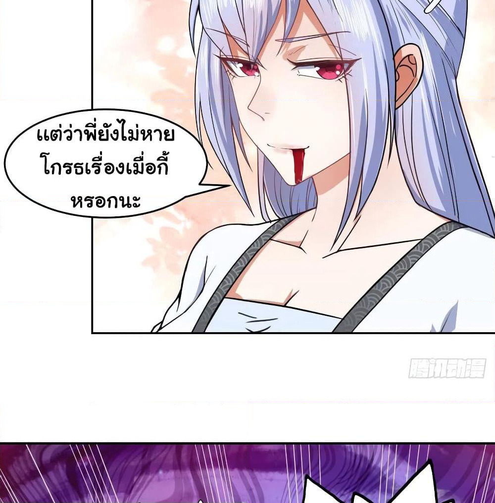The Cultivators Immortal Is My Sister page 21