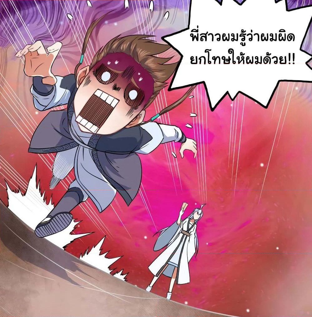 The Cultivators Immortal Is My Sister page 22