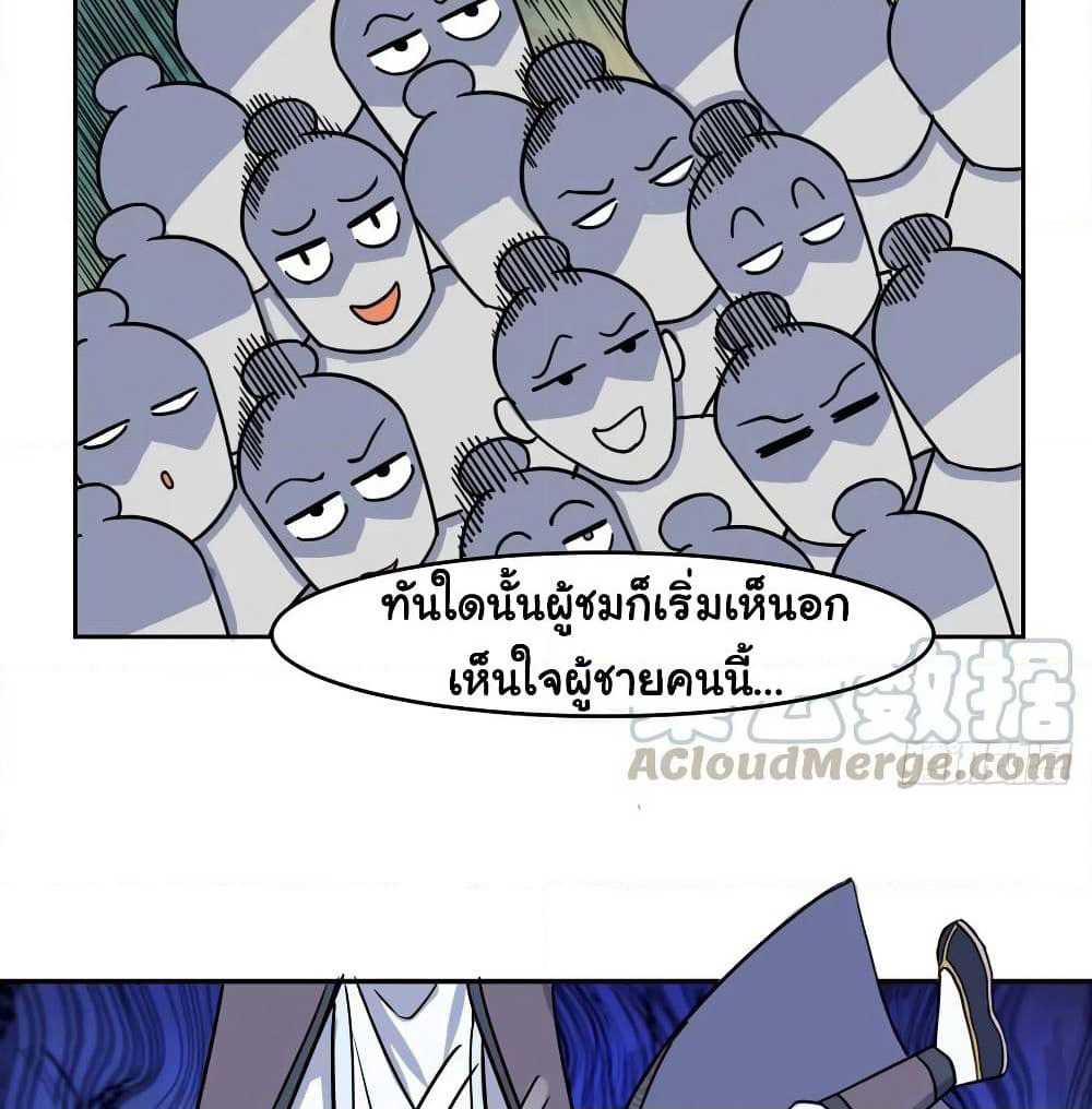 The Cultivators Immortal Is My Sister page 25