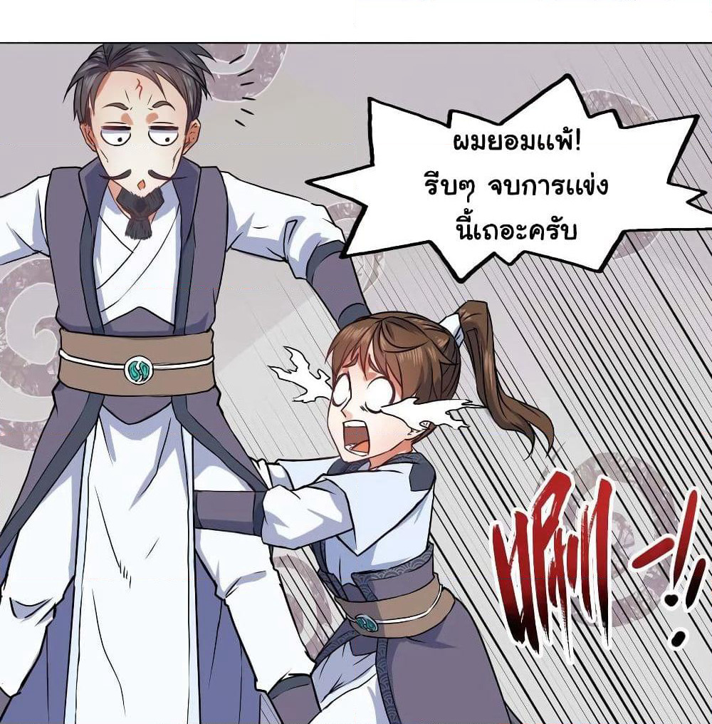 The Cultivators Immortal Is My Sister page 27