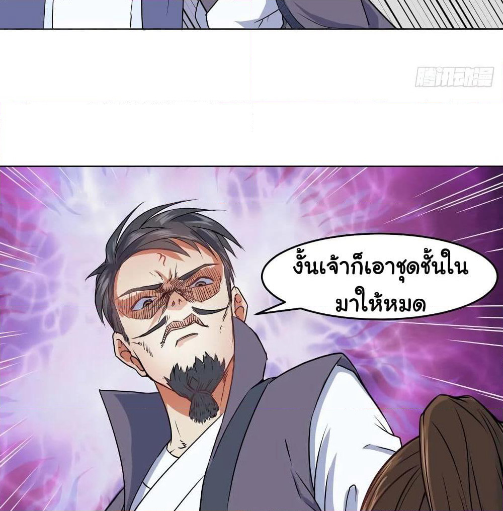 The Cultivators Immortal Is My Sister page 28