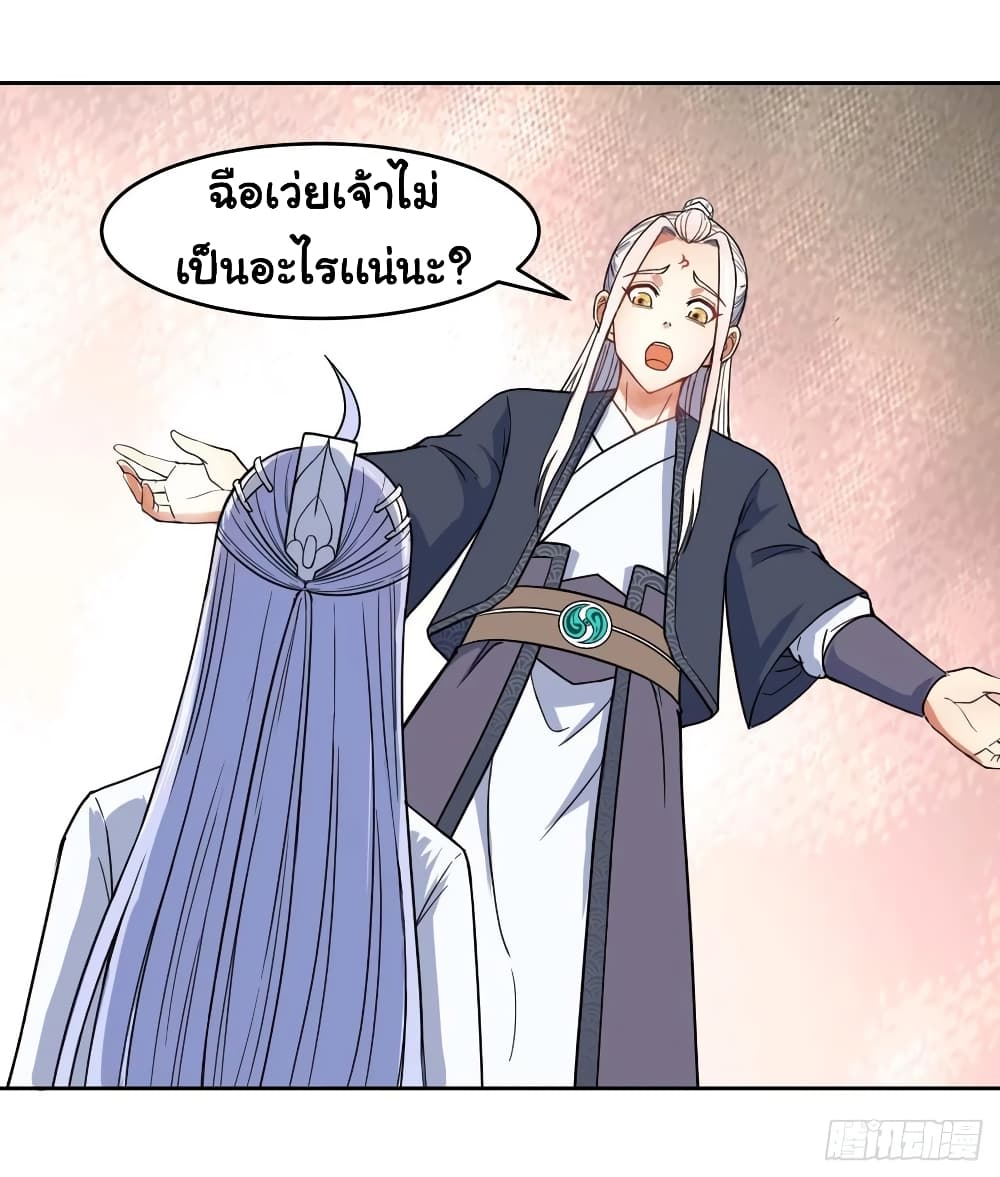 The Cultivators Immortal Is My Sister page 12