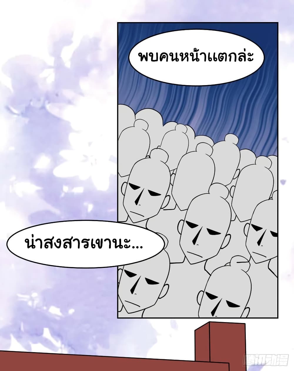 The Cultivators Immortal Is My Sister page 23