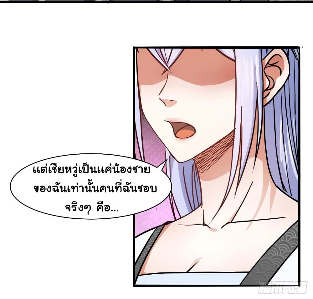 The Cultivators Immortal Is My Sister page 3