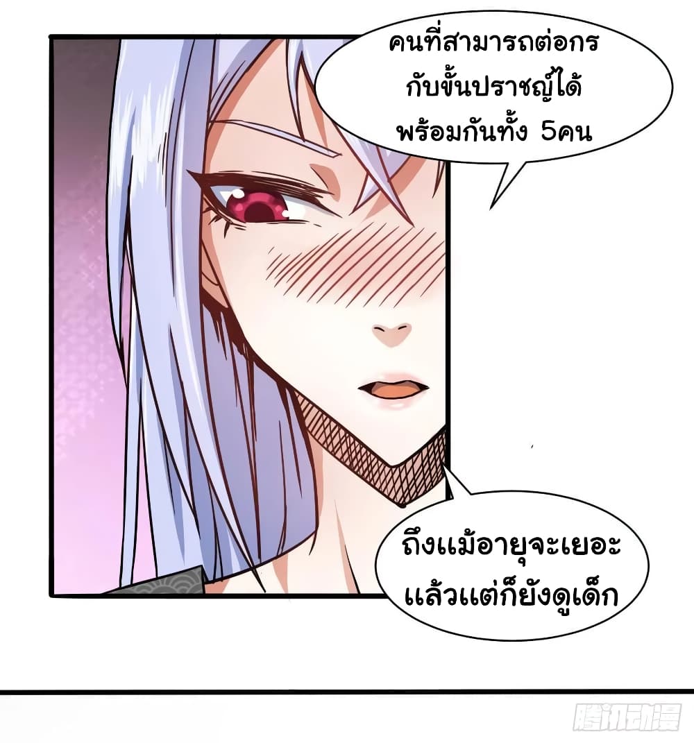 The Cultivators Immortal Is My Sister page 4