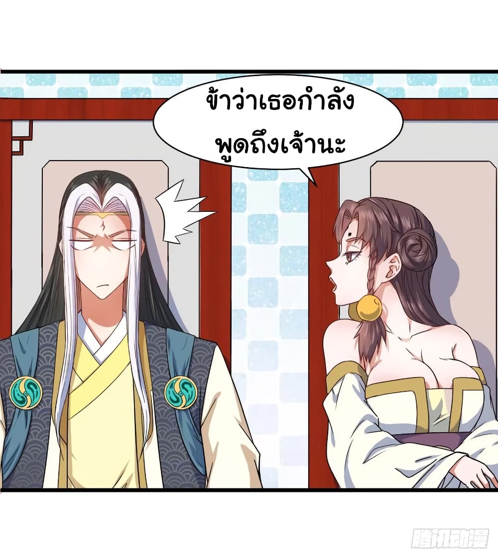 The Cultivators Immortal Is My Sister page 7