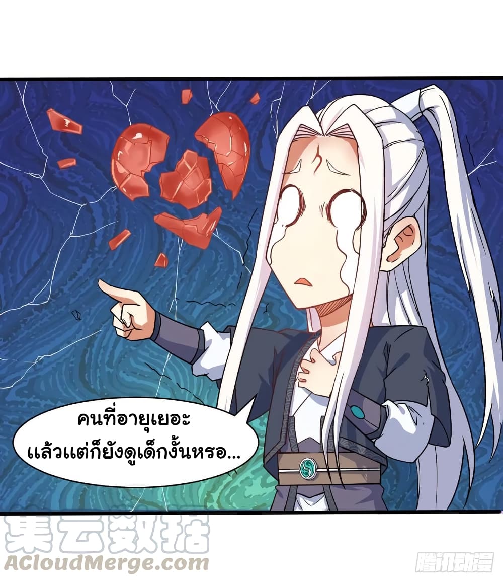 The Cultivators Immortal Is My Sister page 9