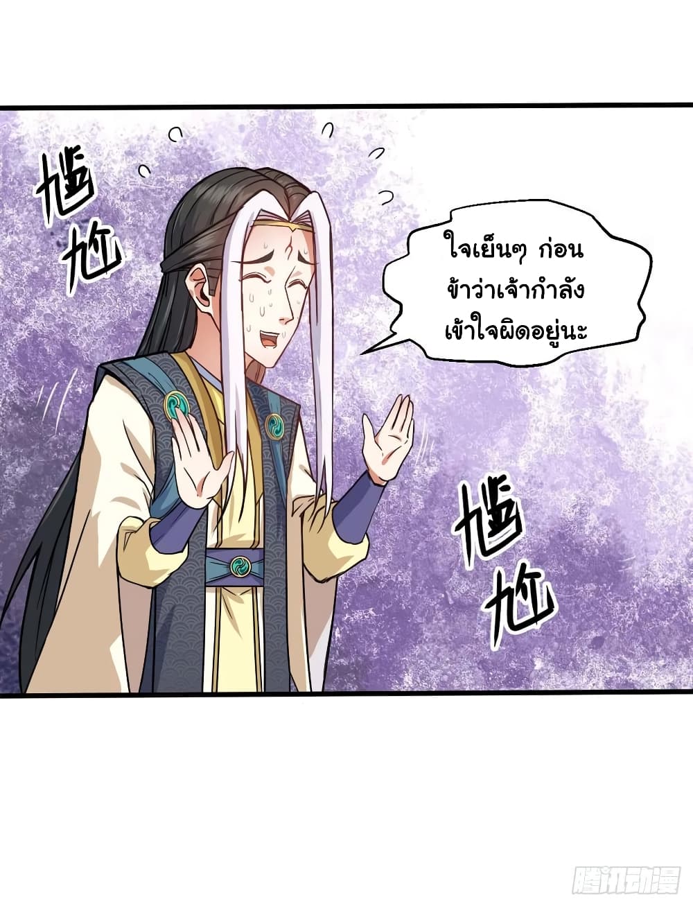 The Cultivators Immortal Is My Sister page 10