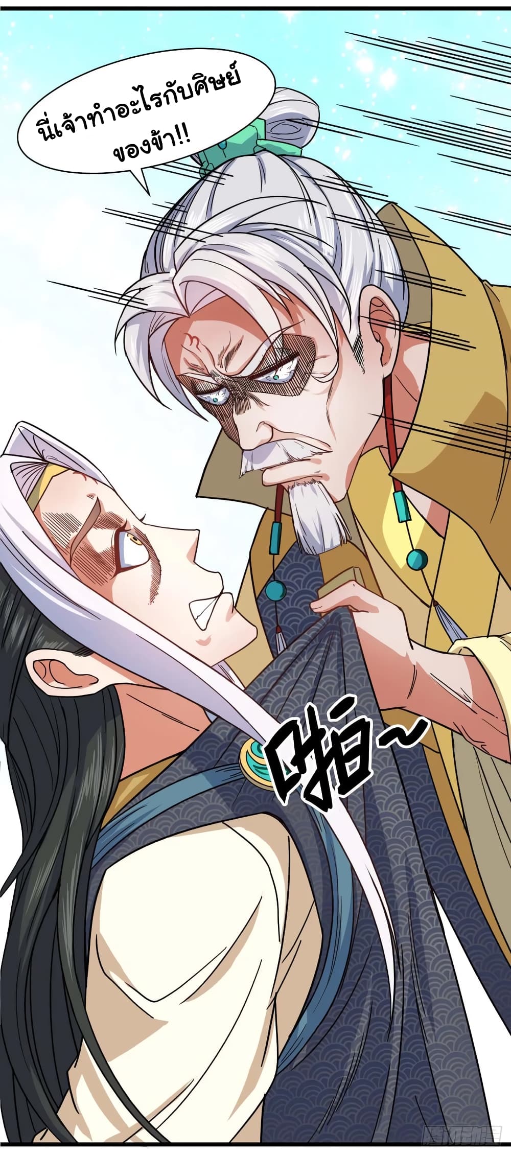 The Cultivators Immortal Is My Sister page 11