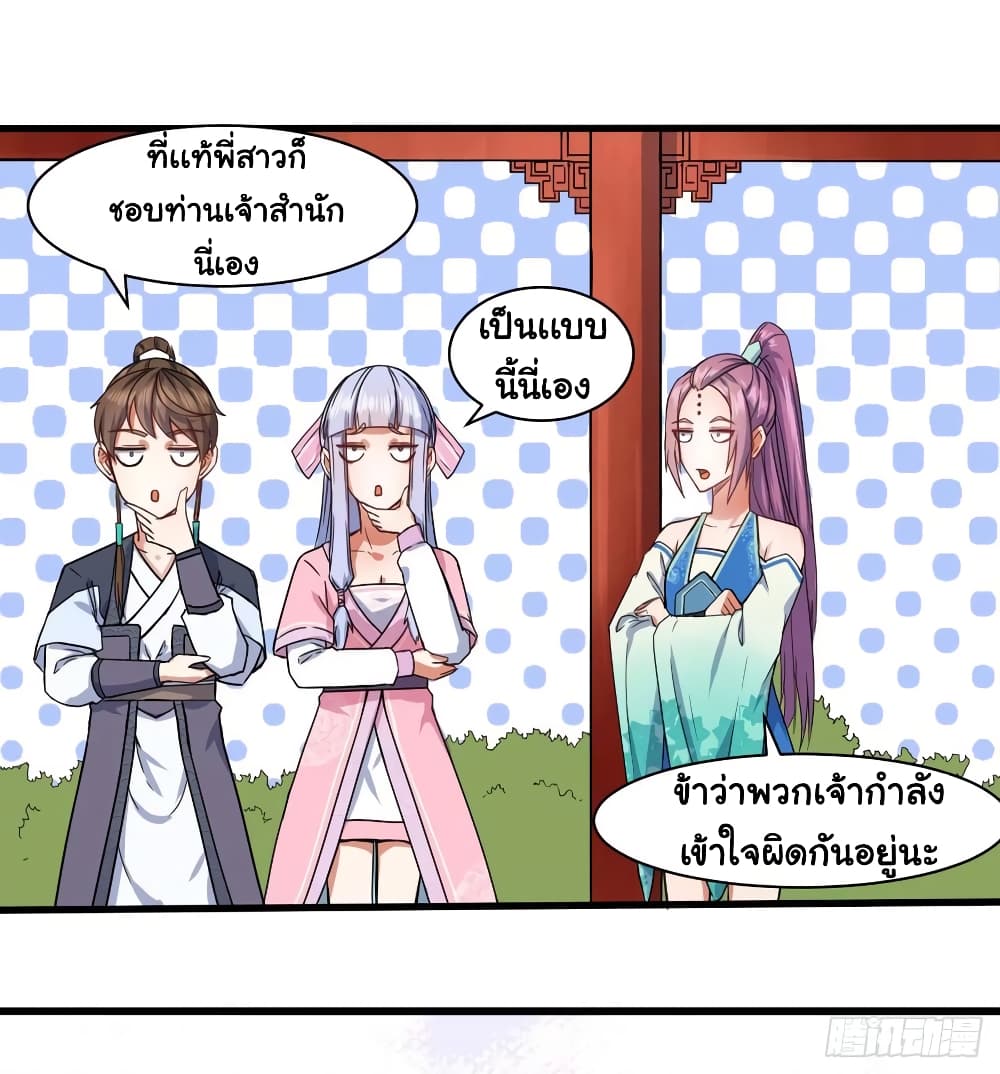 The Cultivators Immortal Is My Sister page 14