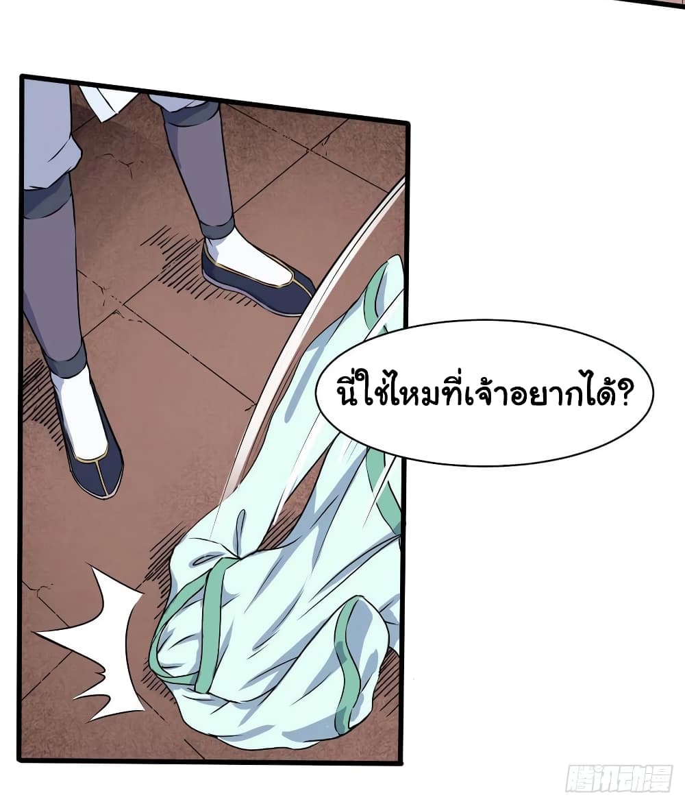 The Cultivators Immortal Is My Sister page 7