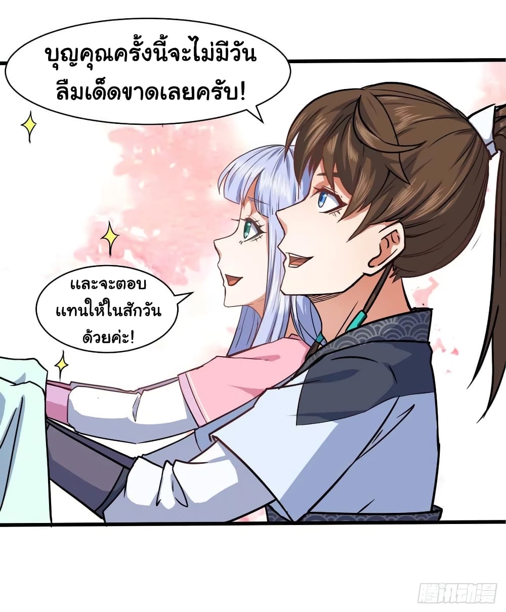 The Cultivators Immortal Is My Sister page 11