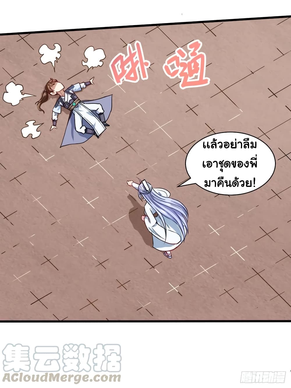 The Cultivators Immortal Is My Sister page 16