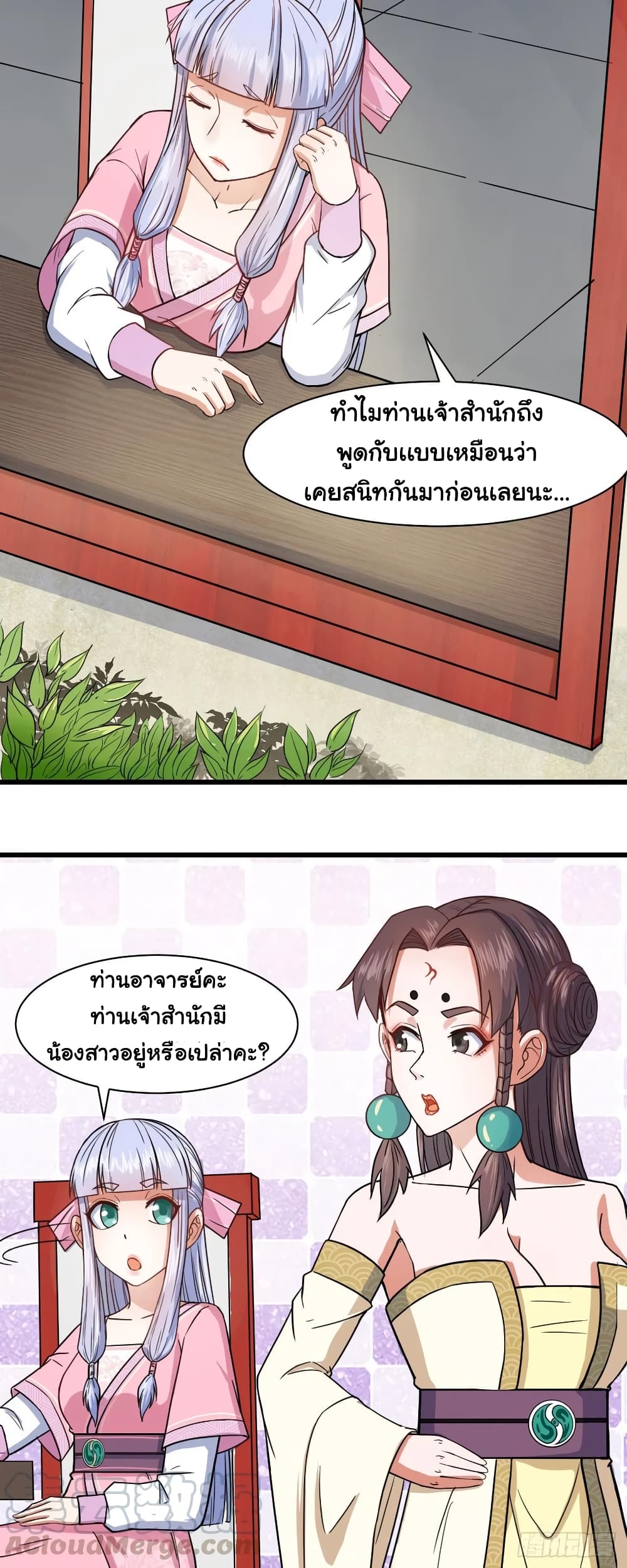 The Cultivators Immortal Is My Sister page 5