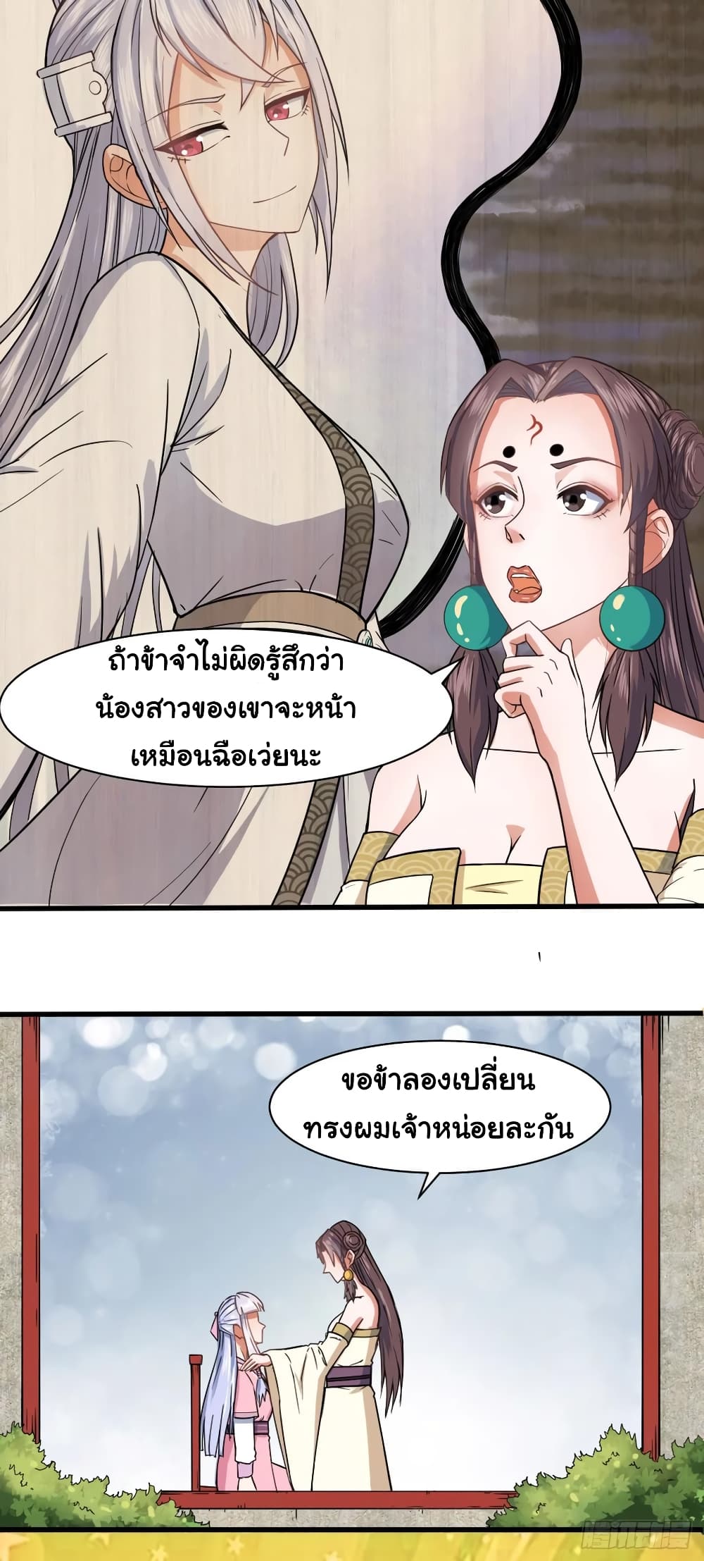 The Cultivators Immortal Is My Sister page 11