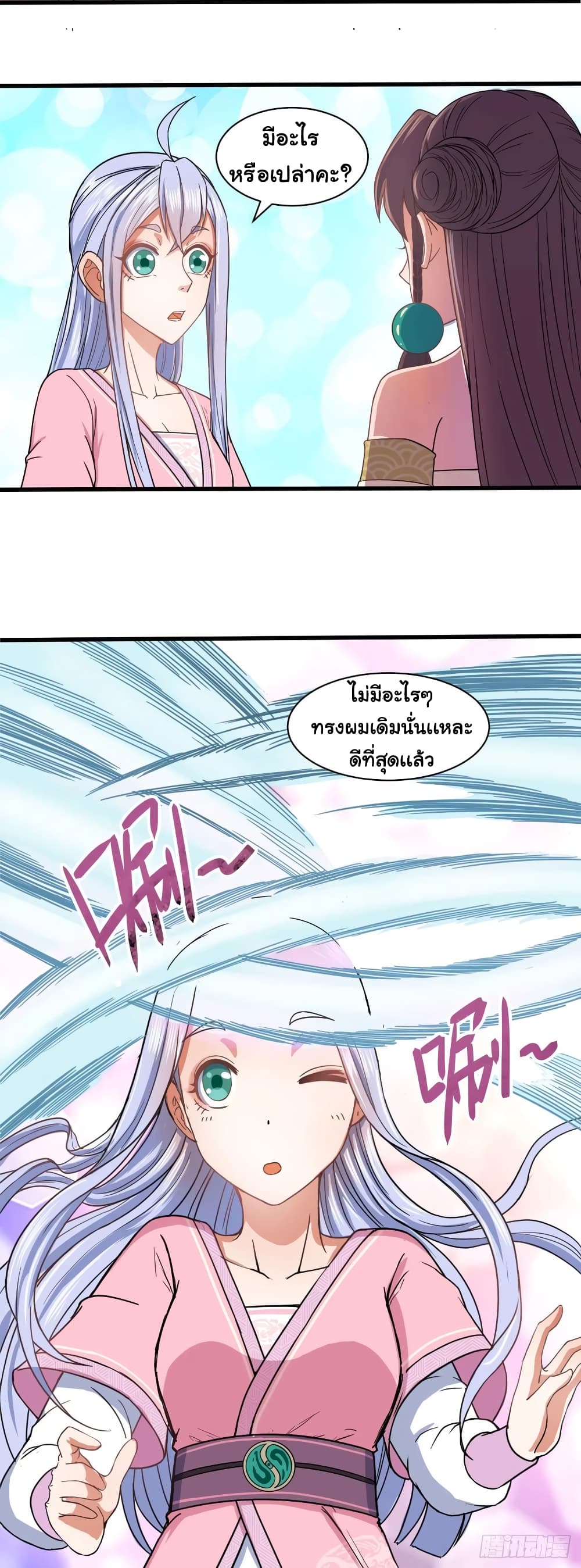 The Cultivators Immortal Is My Sister page 14