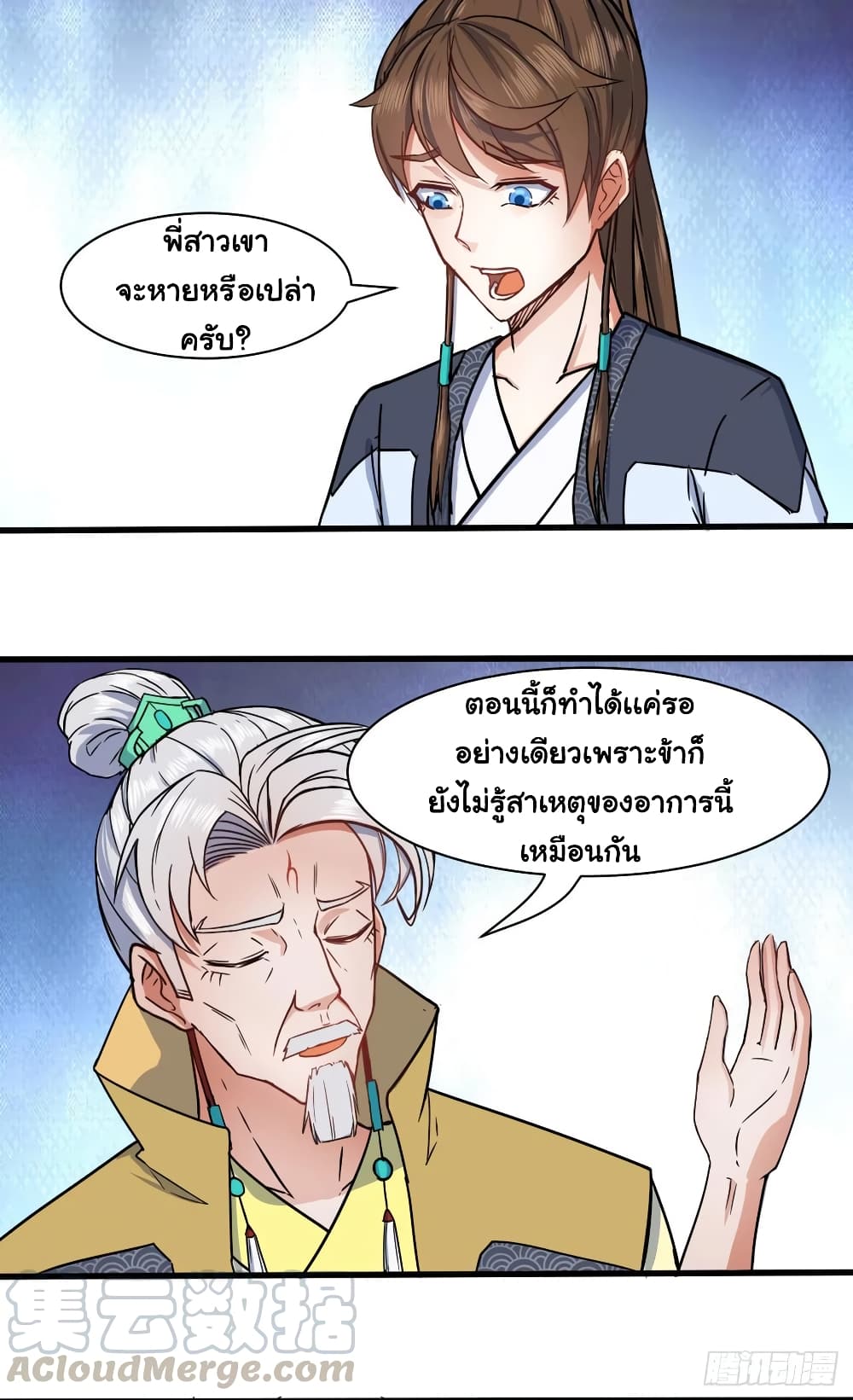 The Cultivators Immortal Is My Sister page 17