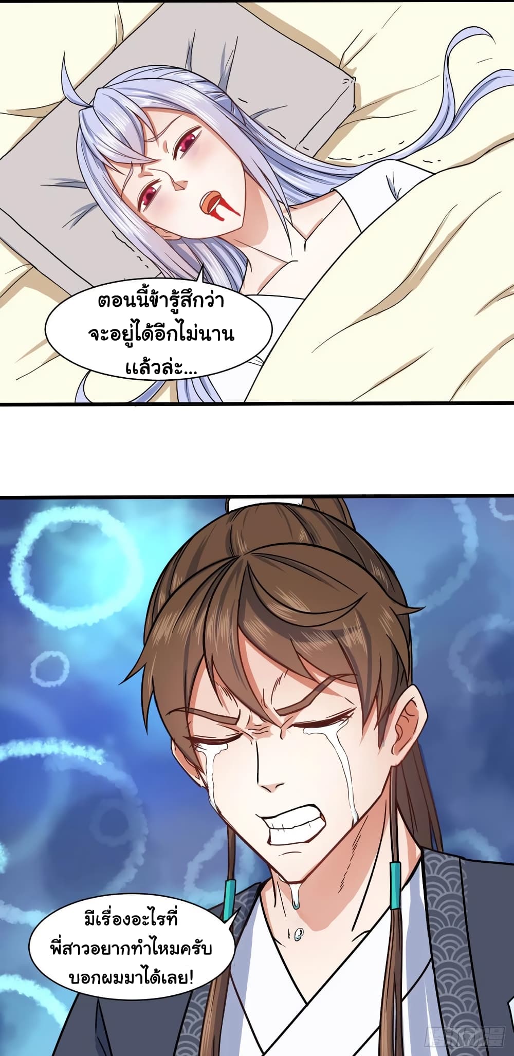 The Cultivators Immortal Is My Sister page 18