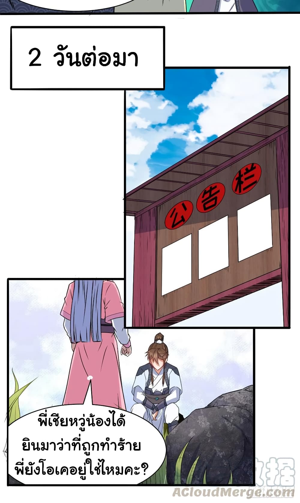 The Cultivators Immortal Is My Sister page 21