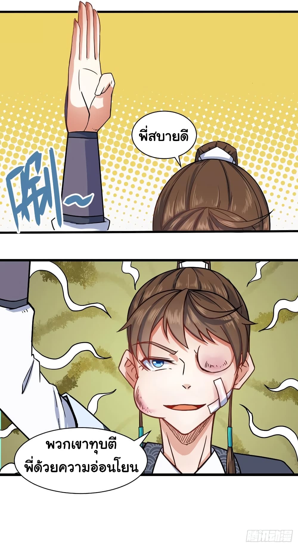 The Cultivators Immortal Is My Sister page 22