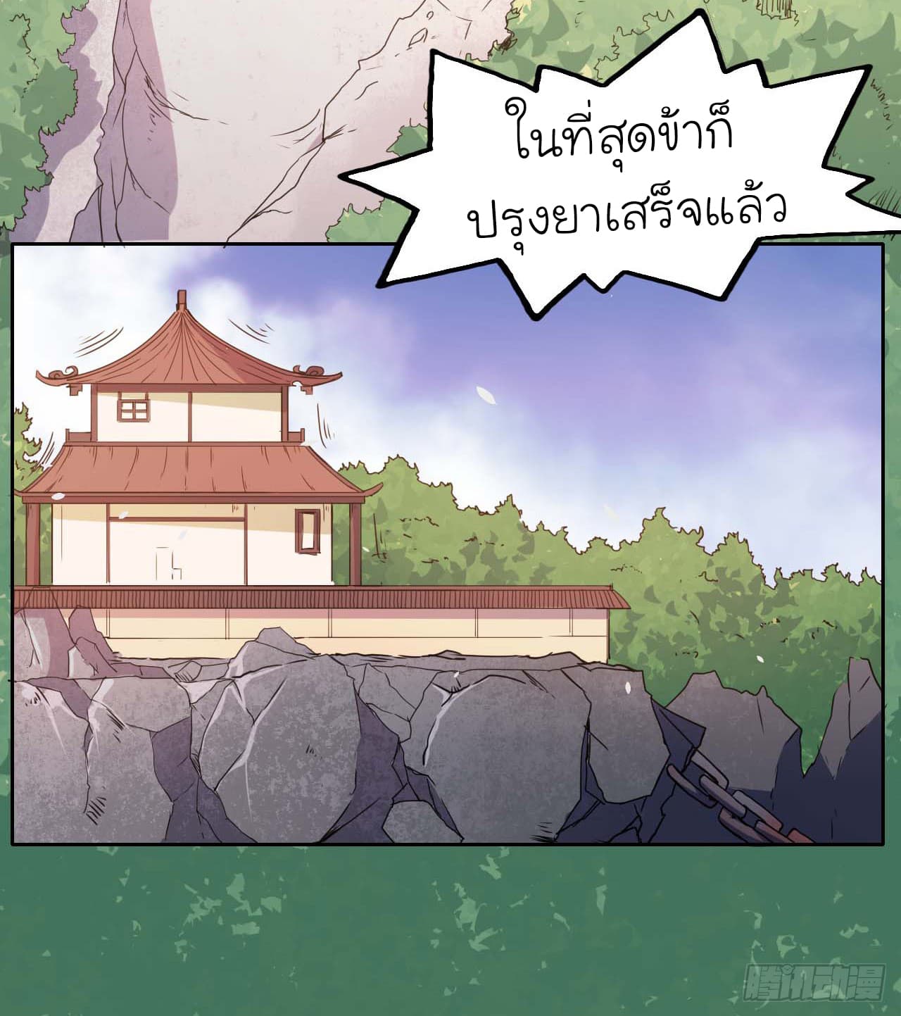 The Cultivators Immortal Is My Sister page 3