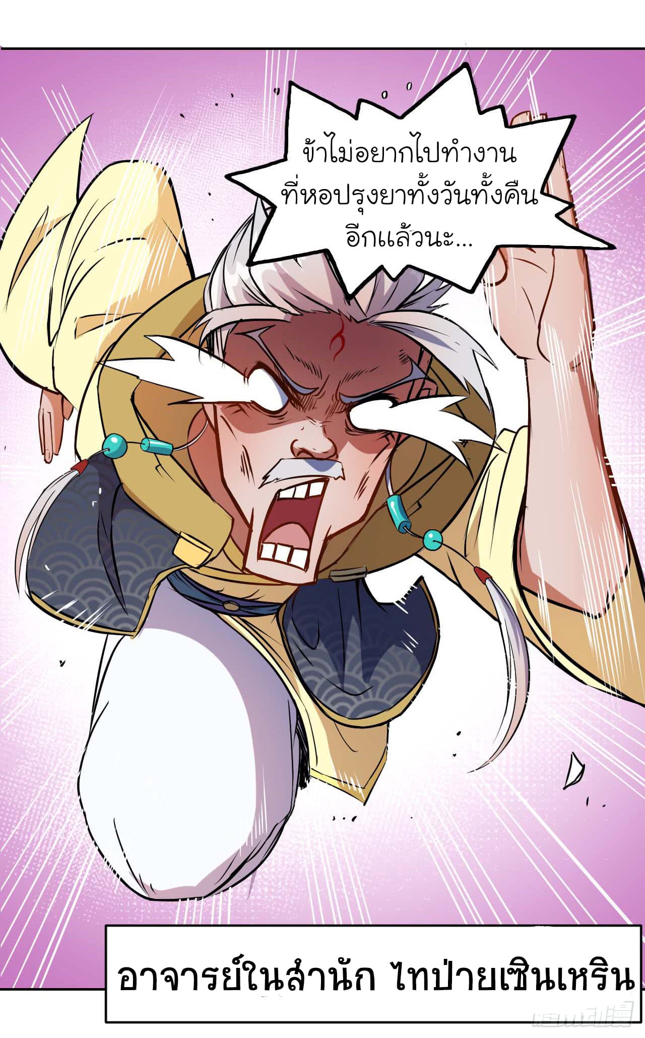 The Cultivators Immortal Is My Sister page 5