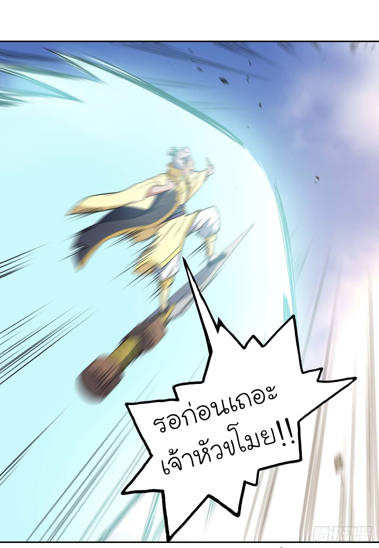 The Cultivators Immortal Is My Sister page 7