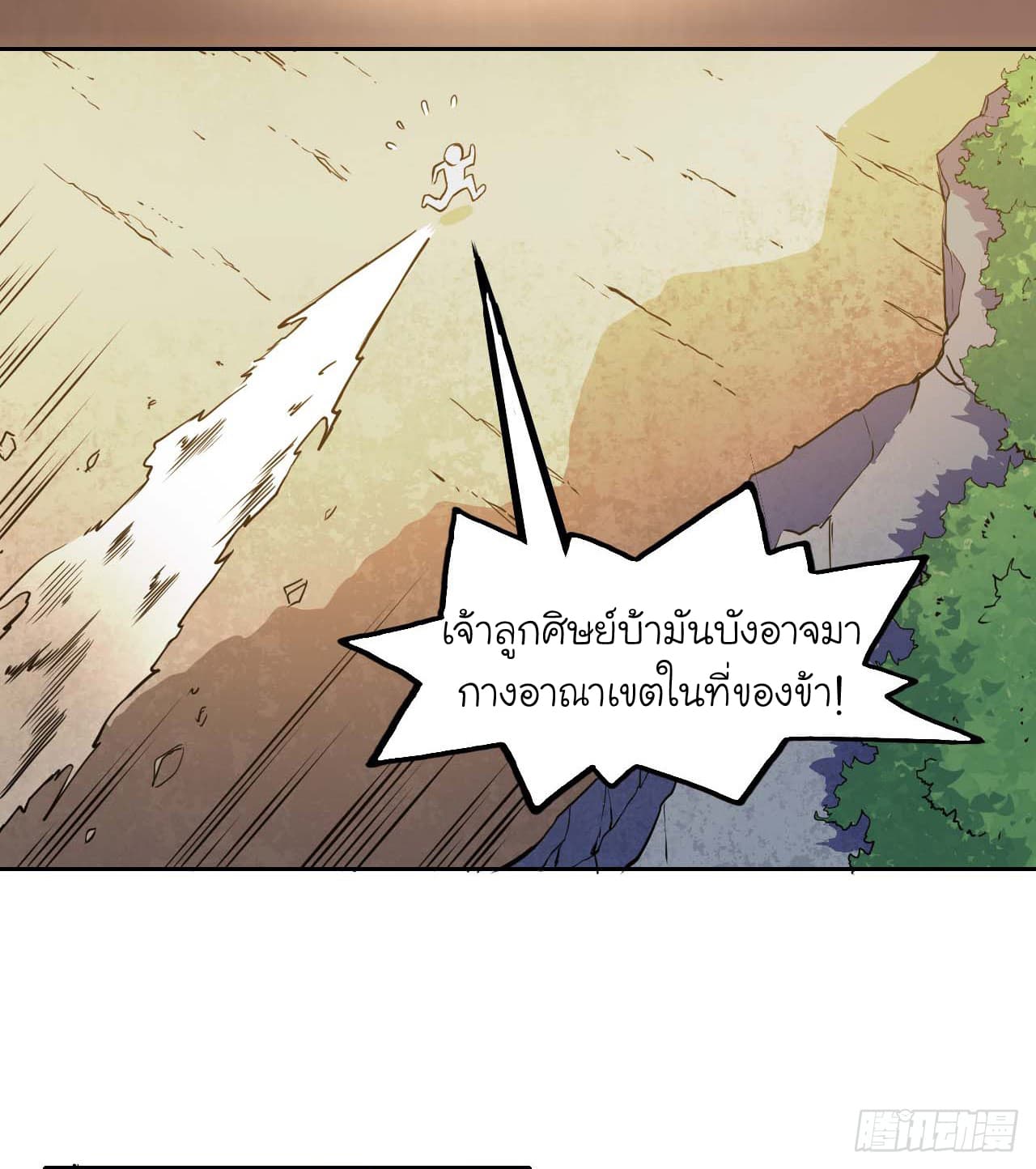 The Cultivators Immortal Is My Sister page 11