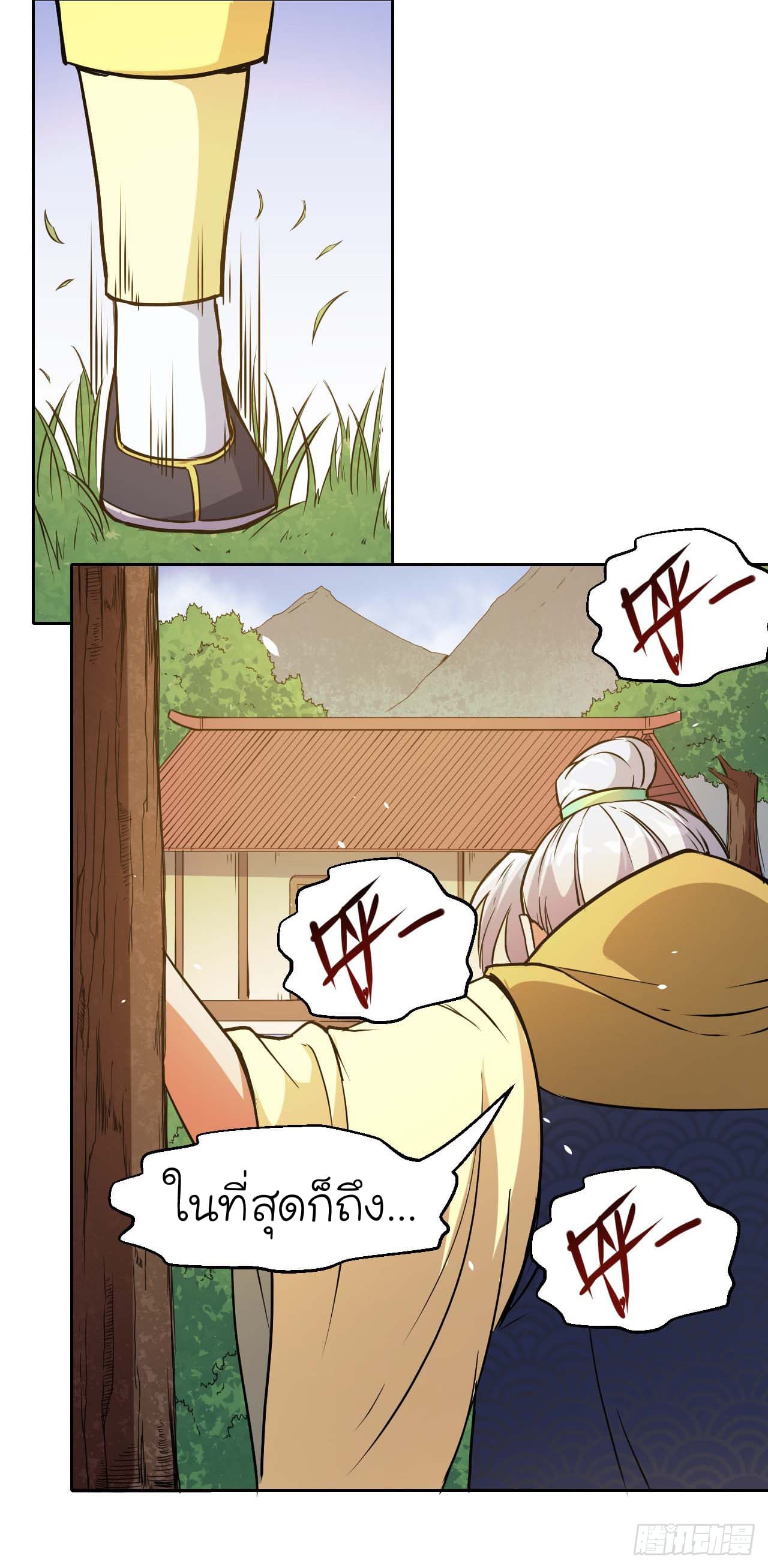 The Cultivators Immortal Is My Sister page 12