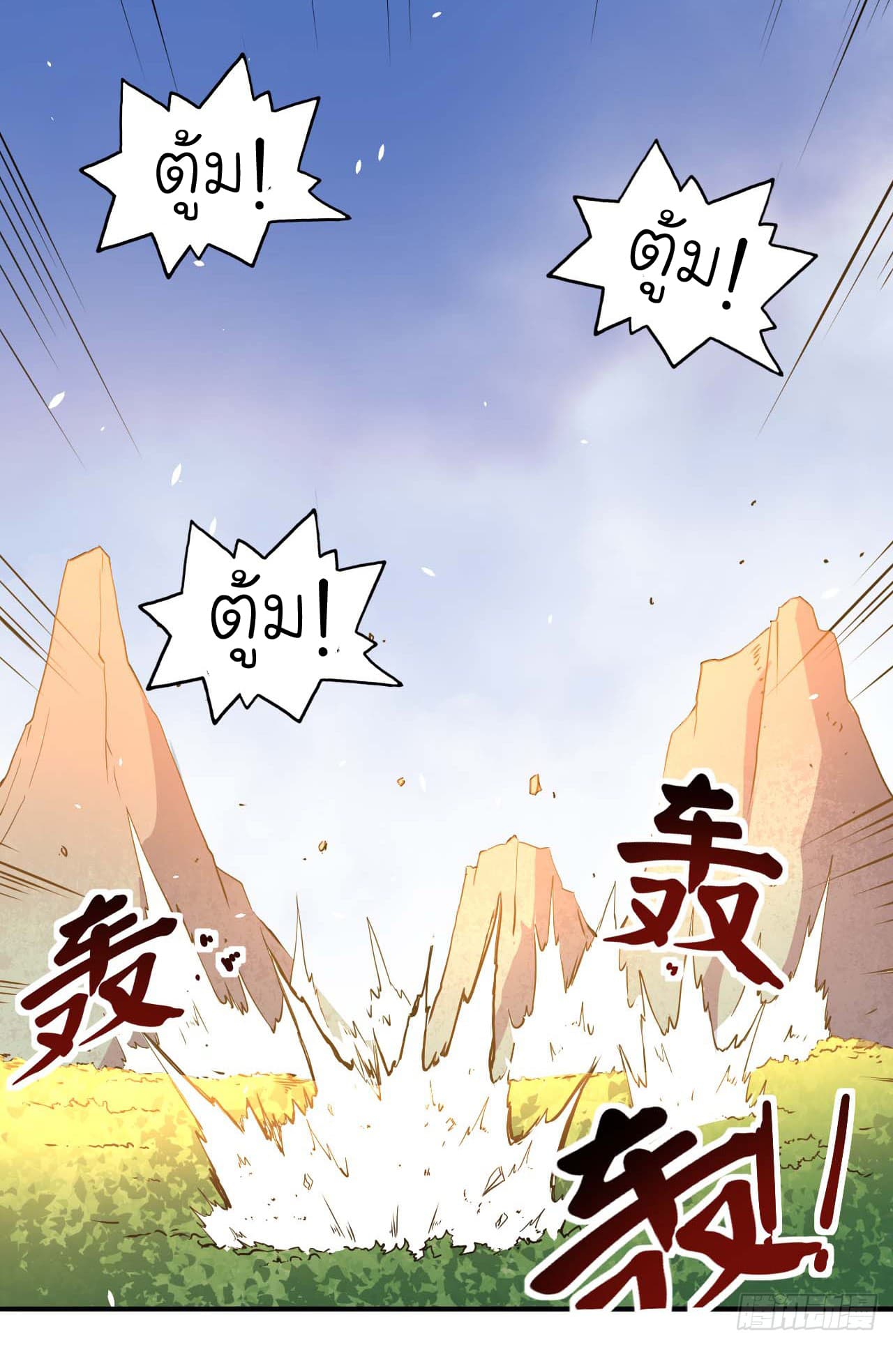 The Cultivators Immortal Is My Sister page 18