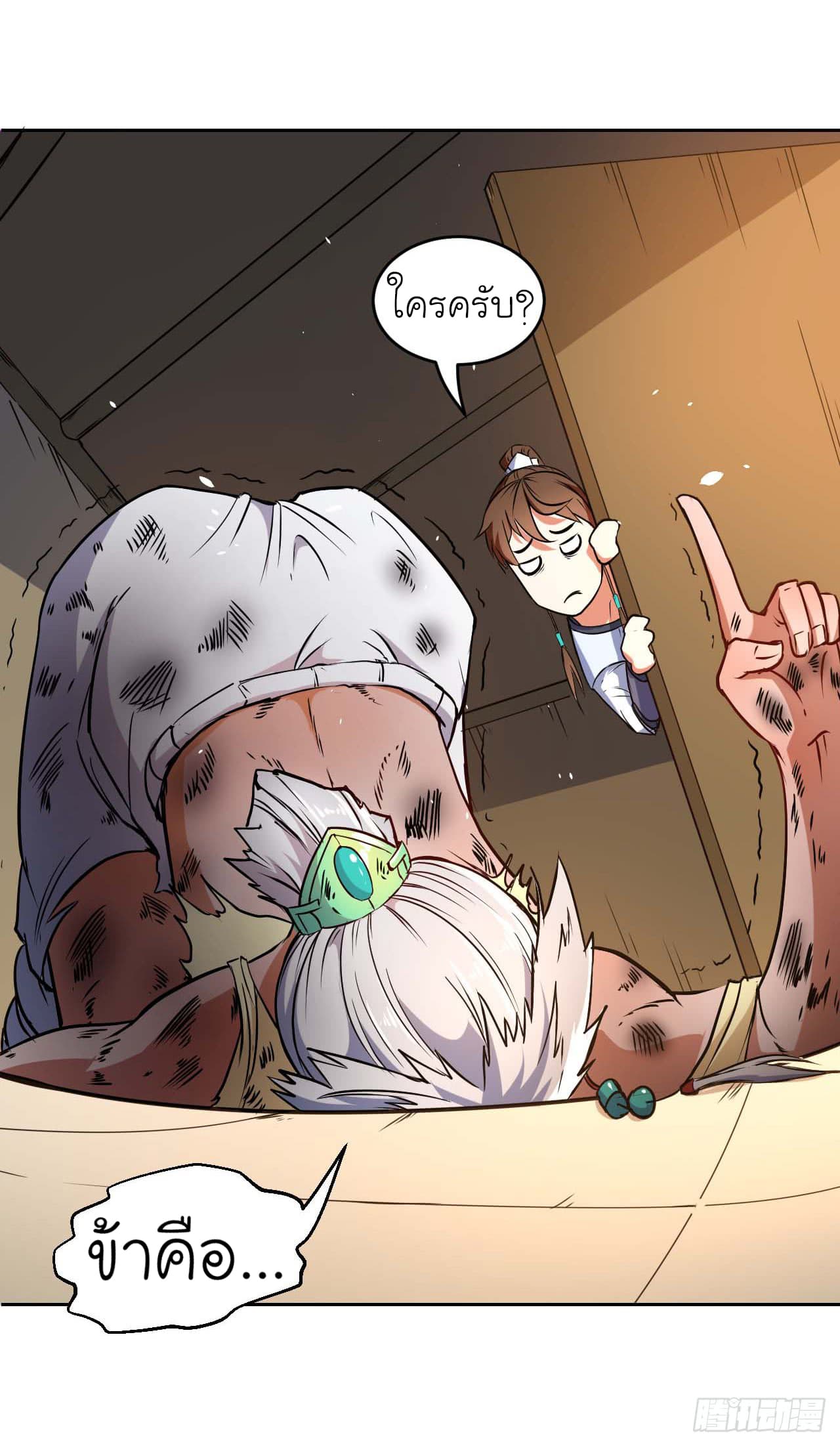 The Cultivators Immortal Is My Sister page 24