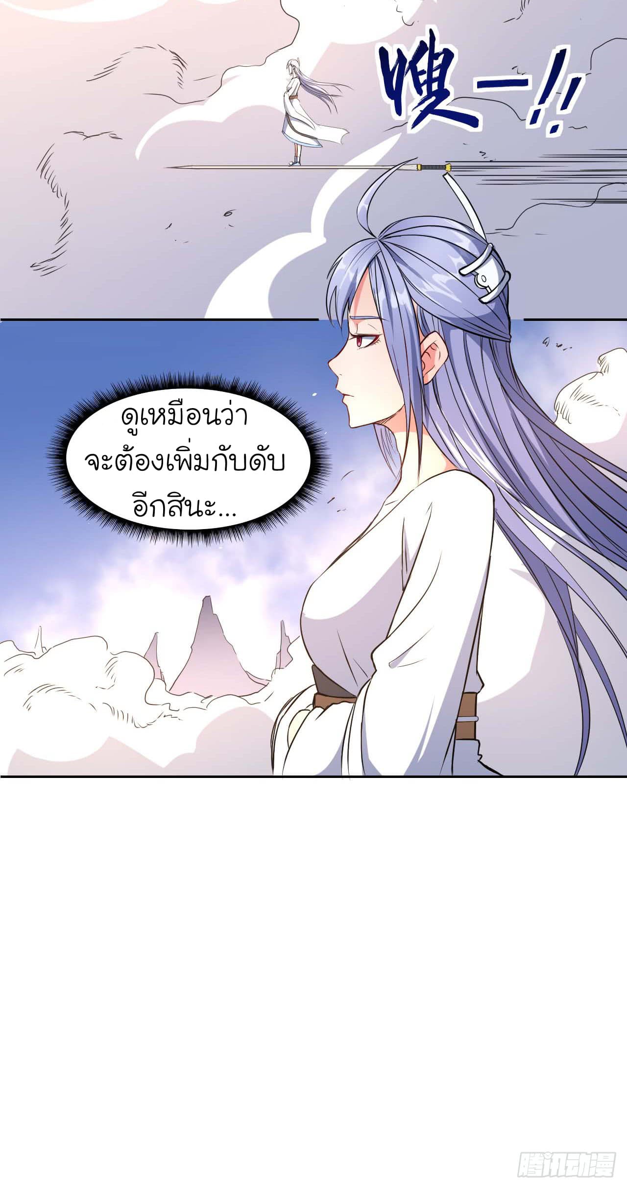The Cultivators Immortal Is My Sister page 27
