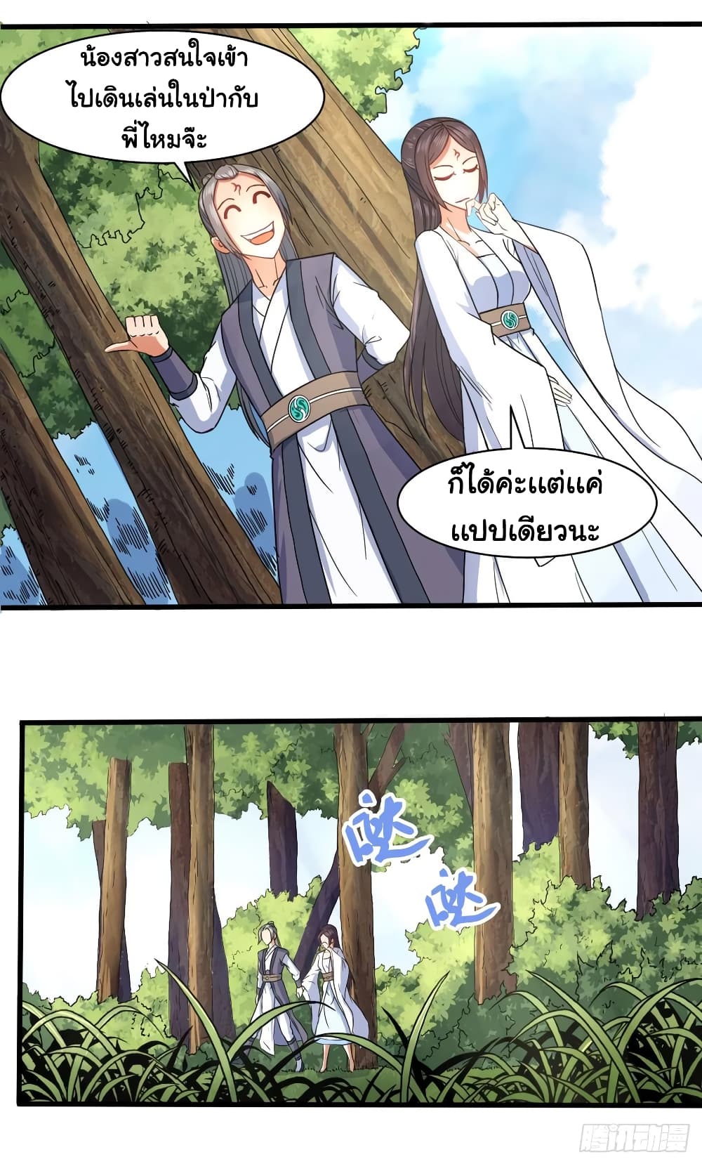 The Cultivators Immortal Is My Sister page 4