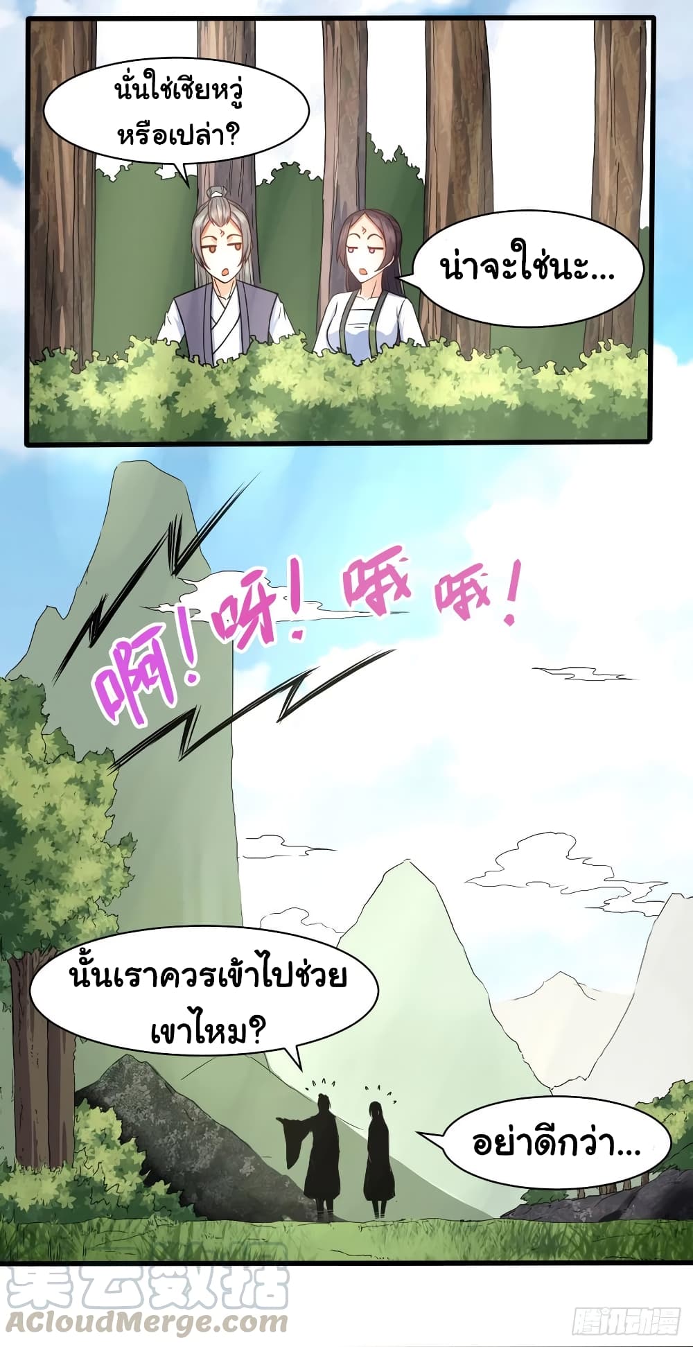 The Cultivators Immortal Is My Sister page 7