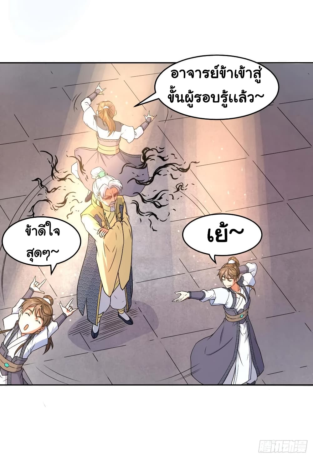 The Cultivators Immortal Is My Sister page 3