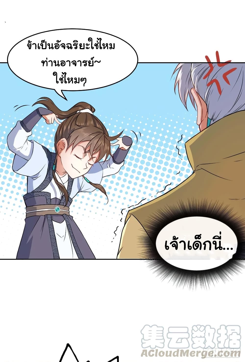 The Cultivators Immortal Is My Sister page 5