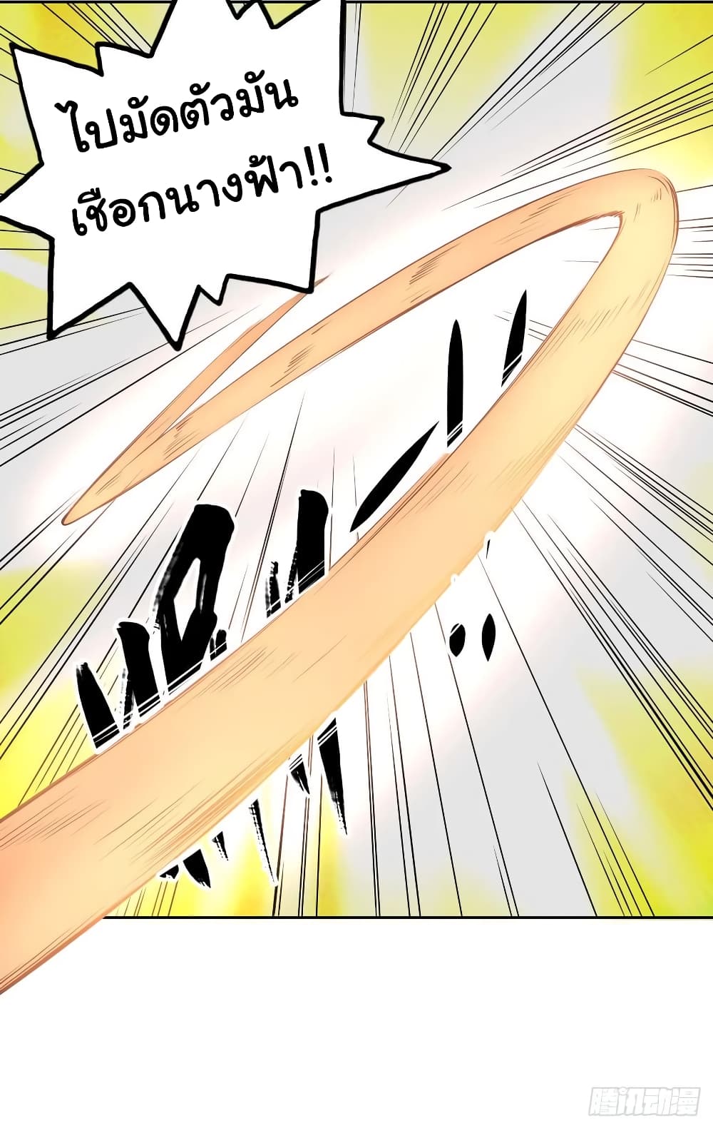 The Cultivators Immortal Is My Sister page 6