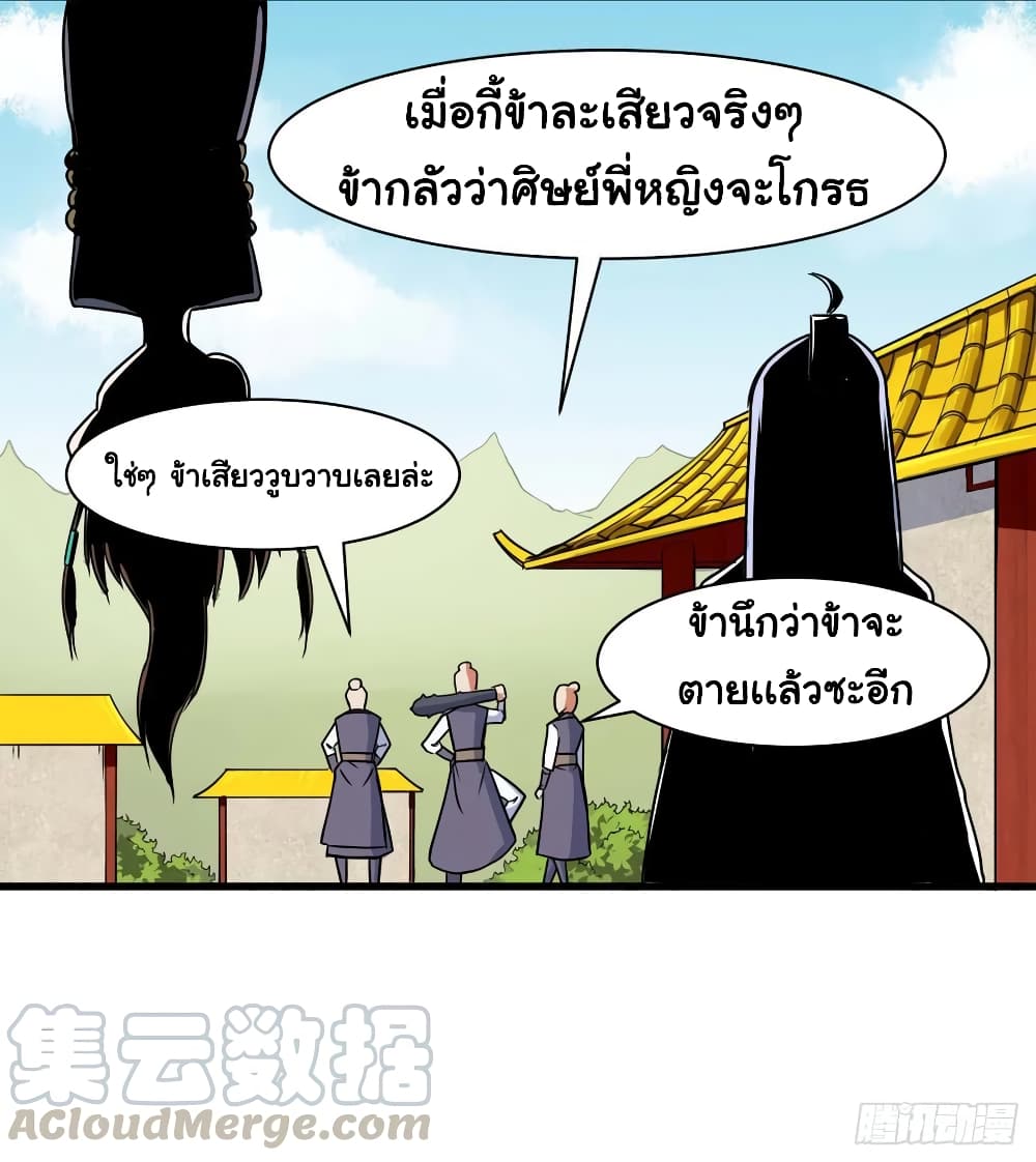 The Cultivators Immortal Is My Sister page 21