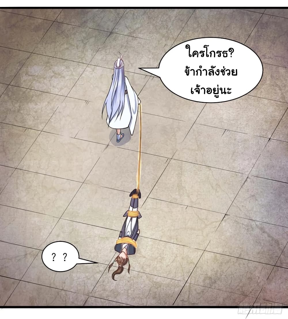 The Cultivators Immortal Is My Sister page 3