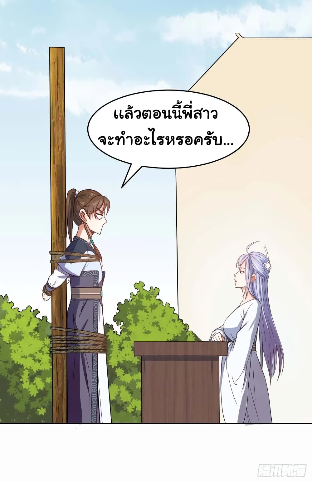 The Cultivators Immortal Is My Sister page 8