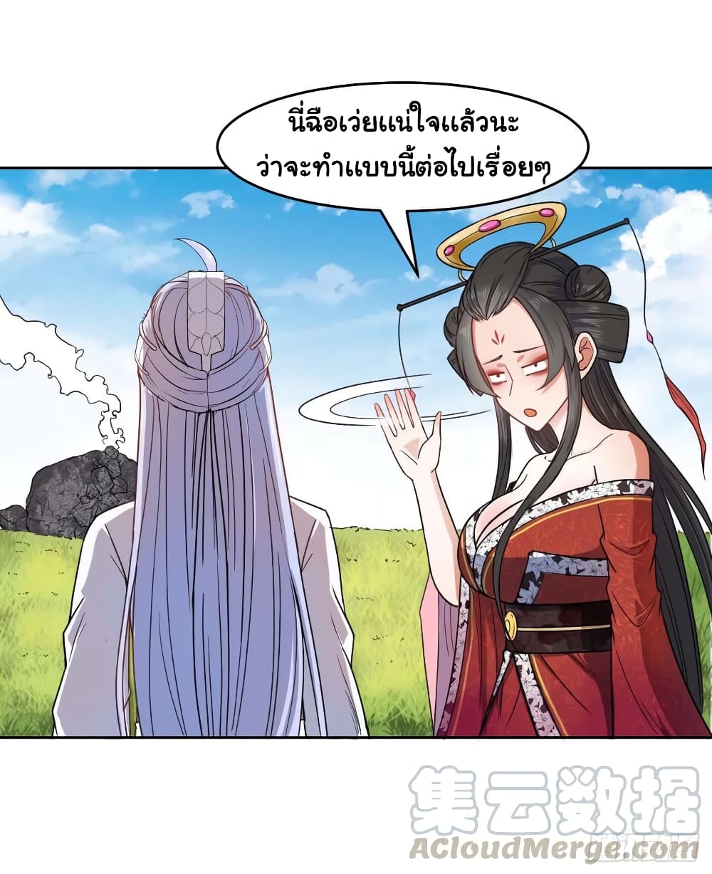 The Cultivators Immortal Is My Sister page 21