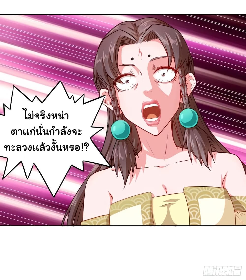 The Cultivators Immortal Is My Sister page 3