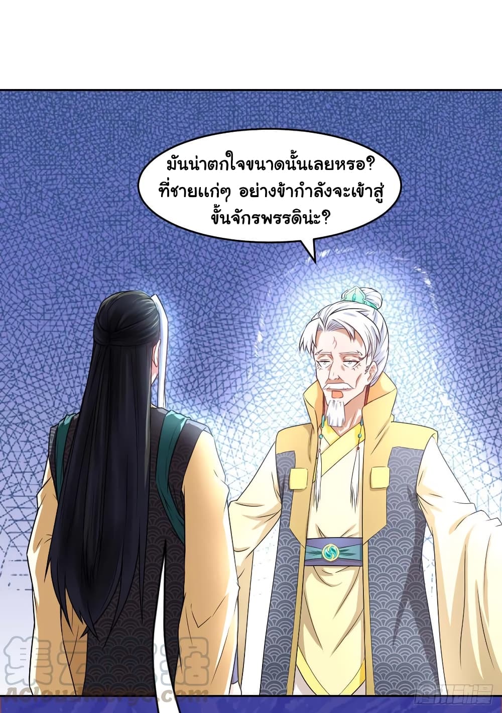 The Cultivators Immortal Is My Sister page 5