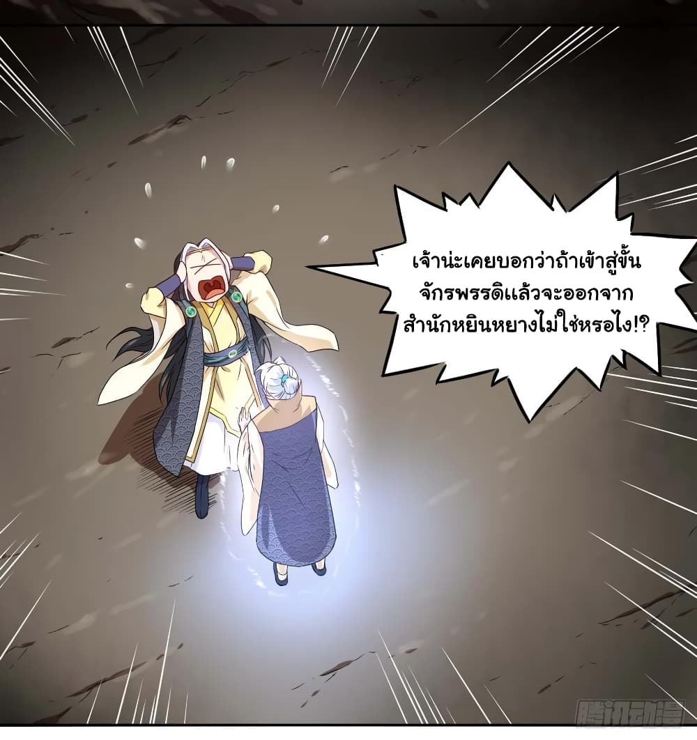 The Cultivators Immortal Is My Sister page 7